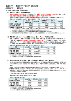 北陸発の商品についてはこちらをご覧ください。（PDF形式