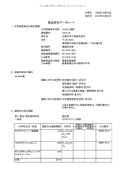 製品安全データシート