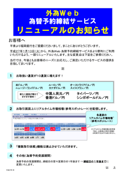 リ ル お知らせ リニューアルのお知らせ