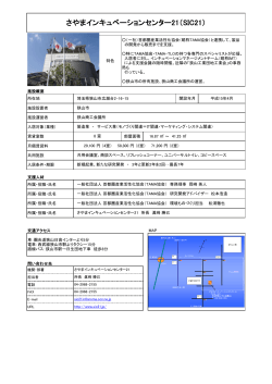 さやまインキュベーションセンター21（SIC21）（PDF：169KB）