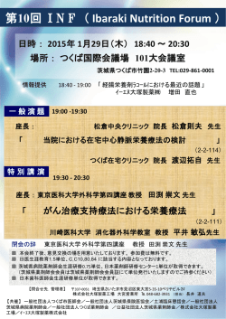 「INF ( Ibaraki Nutrition Forum )」を開催します