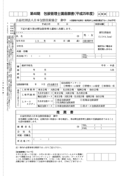 第48期包装管理士講座願書 PDF