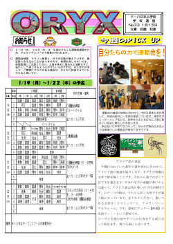 学年だより「ORYX」No.33 - ドーハ日本人学校 ホームページ