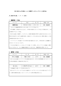 第3回まんが王国とっとり国際マンガコンテスト入賞作品