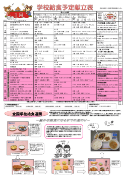 学校給食予定献立表（1月）