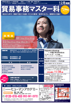 貿易事務マスター科