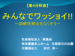 誤嚥性肺炎をなくそう（PDF）