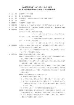 NAGANO ｷﾝﾎﾞｰﾙｽﾎﾟｰﾂｳｨﾝﾀｰｶｯﾌﾟ 2015 兼 第 14 回駒ヶ根市ｷﾝﾎﾞｰﾙ