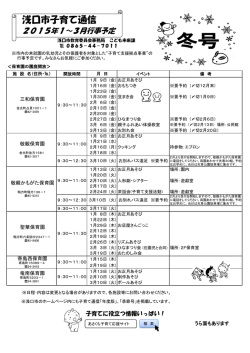 子育て通信2014冬号[2015年1月～2015年3月]（PDF：294KB）