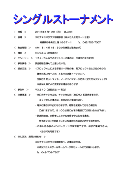 詳細はコチラ - KMG テニススクール