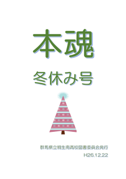 冬休み号