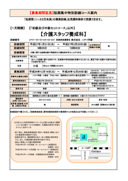 【介護スタッフ養成科】