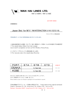 M/V YM INTERACTION V-N115/S116 遅延と上海抜