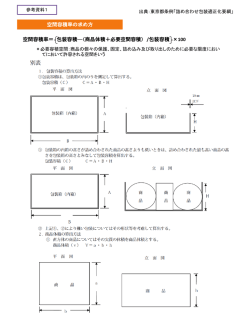 資料1）空間容積率の求め方
