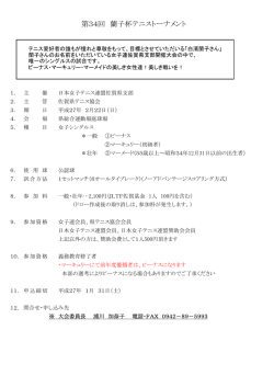 第34回 蘭子杯テニストーナメント