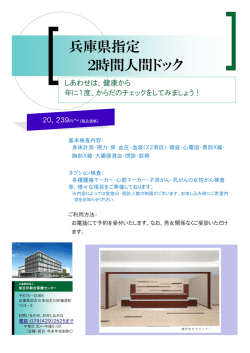 兵庫県指定 2時間人間ドック