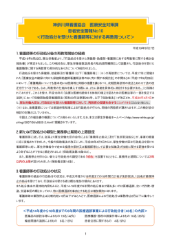 行政処分を受けた看護師等に対する再教育について