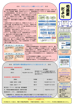 労 基 署 だ よ り