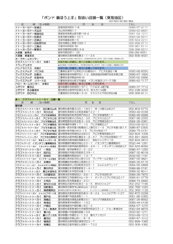 ※「ボンド 裁ほう上手」取扱い店舗一覧（東海地区）