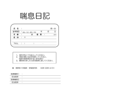 喘息日記のダウンロードはこちらから（PDF：516KB）
