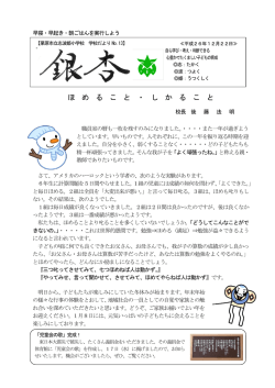 学校だより
