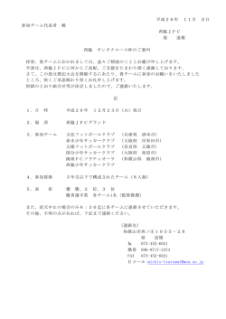 西脇サンタクロース杯