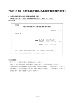 H27・28申請書作成の手引