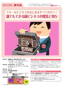 誰でもできる新ビジネスの発見と実行
