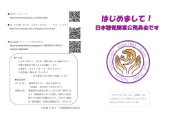 はじめまして！ - 日本聴覚障害公務員会
