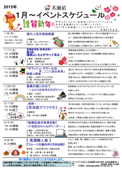 1月～イベントチラシ