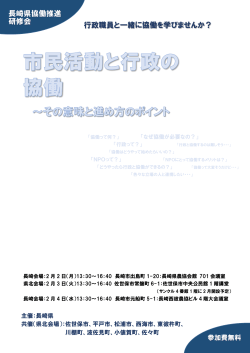 協働研修会チラシ［PDFファイル／364KB］