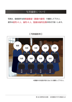 写真撮影について - 第26回 神埼市長旗 全国選抜中学生剣道大会