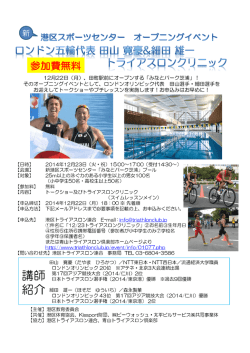 募集チラシ - 東京都トライアスロン連合