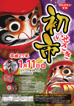 初市チラシ