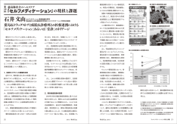 超高齢社会ヘルスケア「セルフメディケーション」の現状と課題