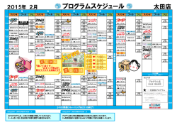 プログラムスケジュール