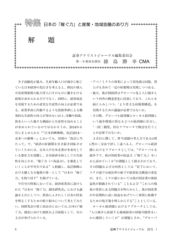 解題 - 日本証券アナリスト協会