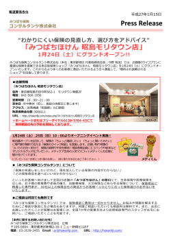 「みつばちほけん昭島モリタウン店」1月24日（土）にグランドオープン