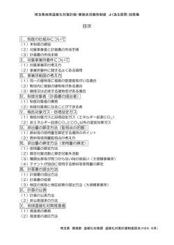 質問・回答集（全体）（PDF：446KB）