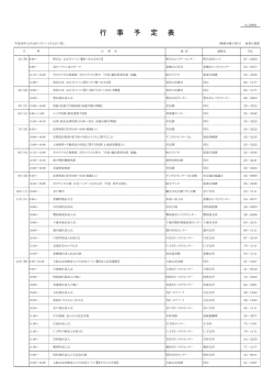 行 事 予 定 表