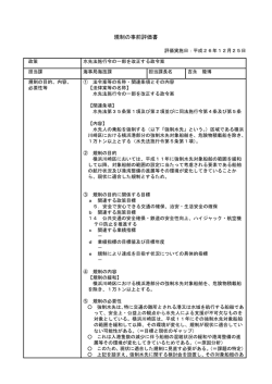 規制の事前評価書