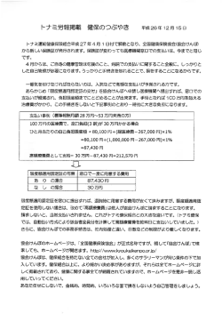 トナミ労報掲載 健保のつぶやき 平成26年ー2月ー5日