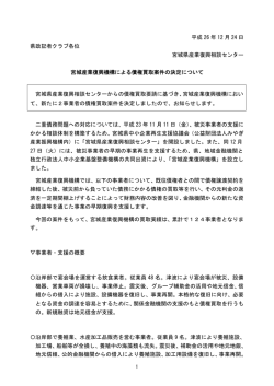 宮城産業復興機構による債権買取の決定について