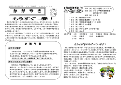 学年通信[かがやき《のページへ - 堅下南小学校