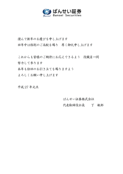 謹んで新年のお慶びを申し上げます 旧年中は格別のご