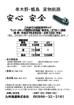 フェリードック中は貨物船を運航します。