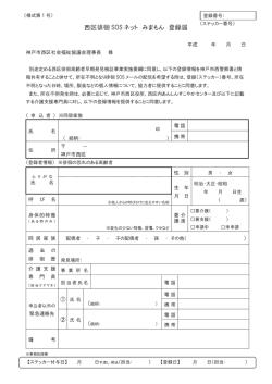 西区徘徊 SOS ネット みまもん 登録届