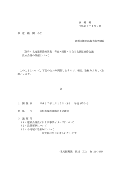 函 観 観 平成27年1月9日 報 道 機 関 各位 函館市観光部観光振興課長