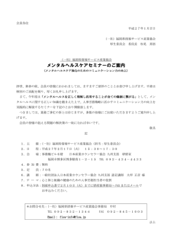 メンタルヘルスケアセミナーのご案内