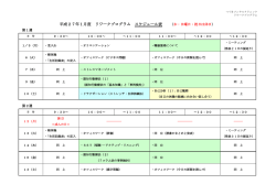 リワークプログラム（ショートケアスケジュール表）